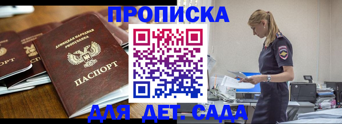 прописка ребенка в Ипатово