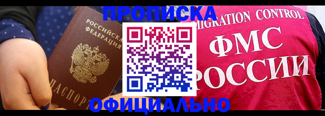 прописка для работы в Ипатово